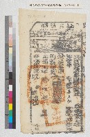 藏品(光緒八年台灣府鳳山縣正堂武    給吳天祐納戶執照以字貳佰伍伍號)的圖片